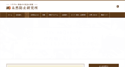 Desktop Screenshot of mizenboushi.com